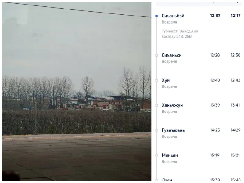 Это та самая Хуи рэйлстейшен, как объявляют по радио в поезде