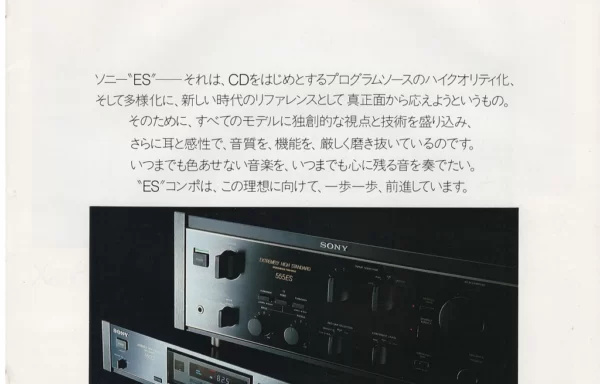 SONY ES COMPONENT (октябрь 1986)
