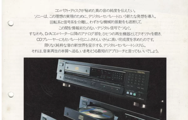 SONY CD PLAYERS (ноябрь 1986)- DIGITAL SEPARATE