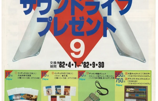 Denon Coupons №9 (1982.04)