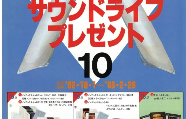 DENON Coupons №10 (1982.10)