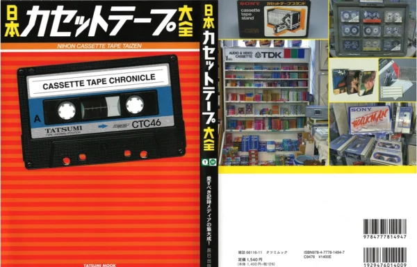 NIHON CASSETTE TAPE TAIZEN