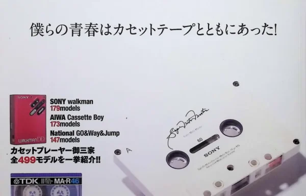 NEKO MOOK CASSETTE TAPE COMPLETE BOOK (второе издание).