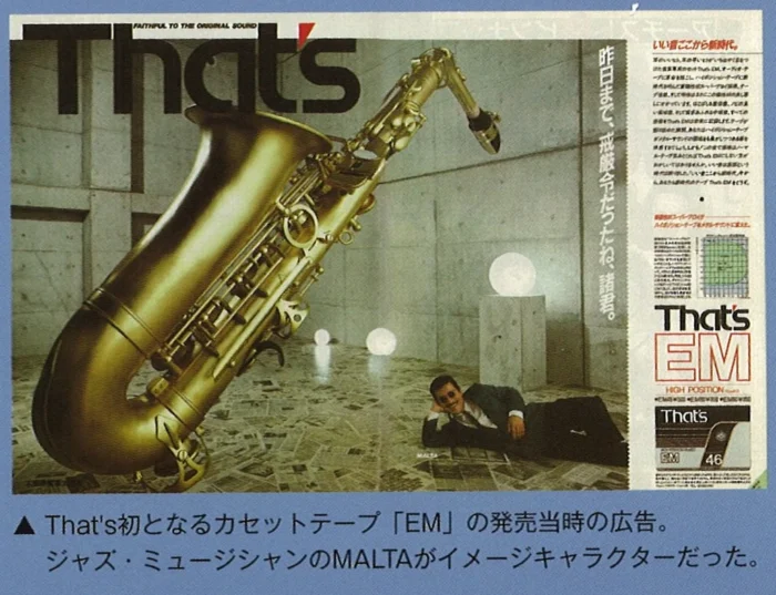 ▲ Архивное рекламное объявление, выпущенное при запуске первой кассетной ленты That’s EM. Имиджевым персонажем рекламной кампании был джазовый музыкант MALTA.