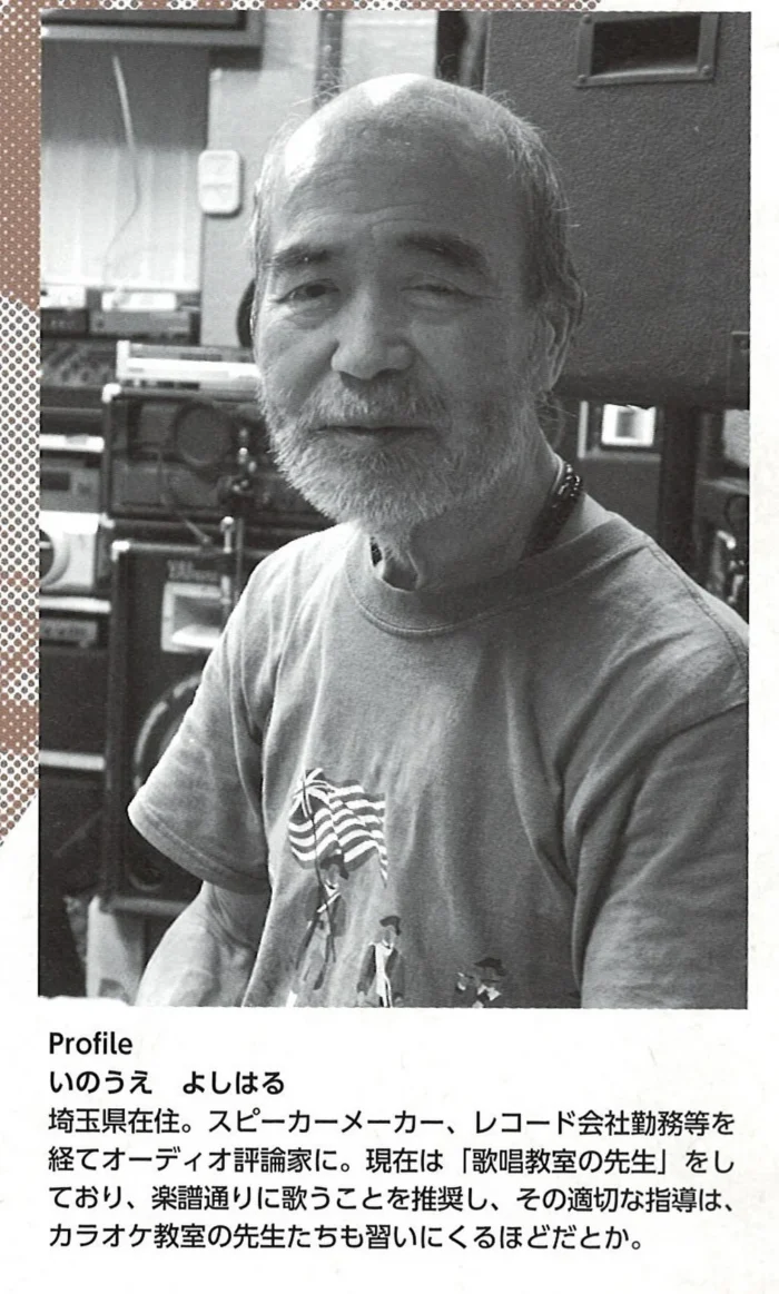 井上良治（Inoue Yoshiharu / Иноуэ Ёсихару）